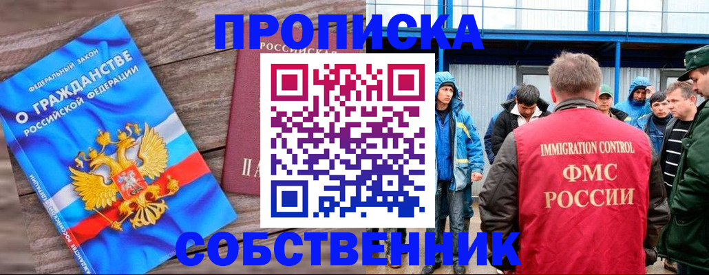 прописка законно в Верхней Пышме